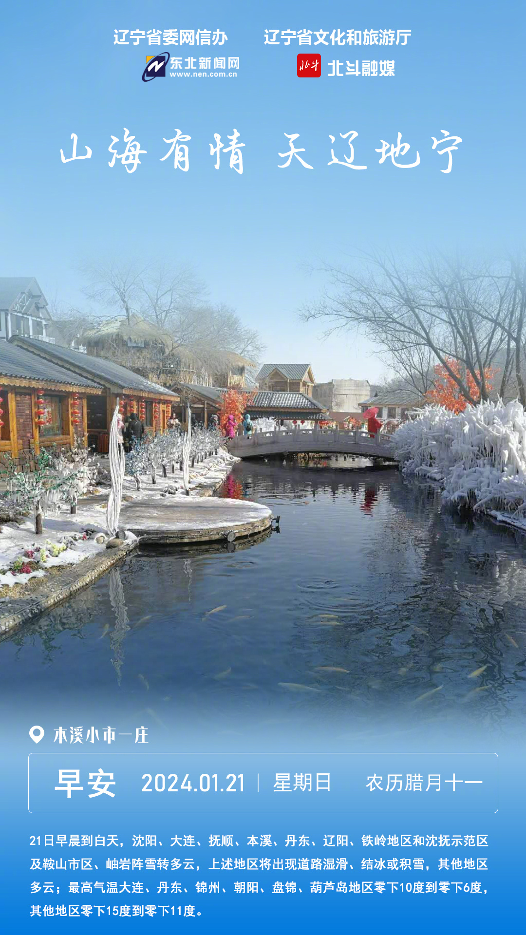 辽宁风华，古韵悠长，人文胜景如诗如画