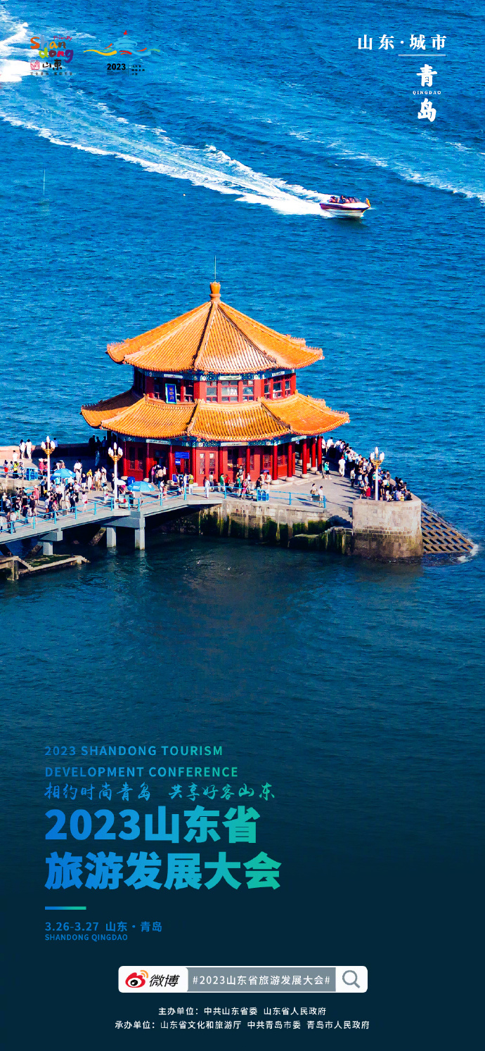 山东，历史文化瑰宝与经济发展前沿的交汇之地