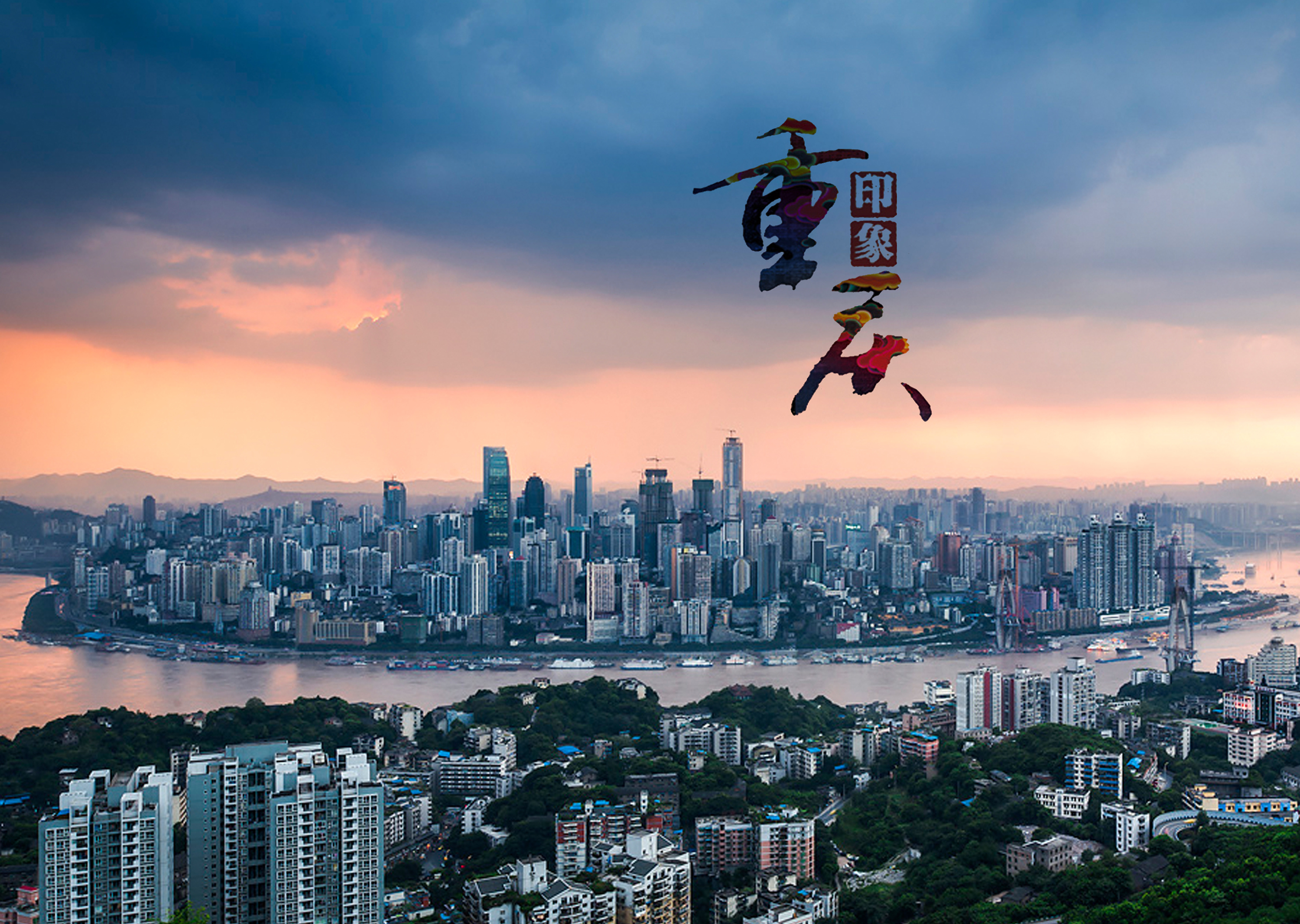 重庆之声，播音稿里的山城魅力